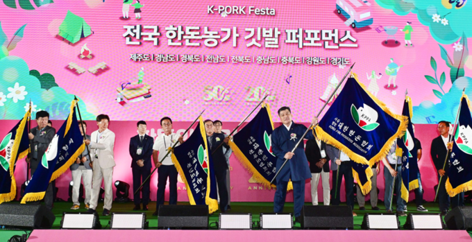 손세희 위원장, 전국 9개도 합돈협회 도협의회장 및 청년위원장들이 함께 깃발을 흔들며 입장하고 있다 (한돈자조금관리위원회 제공)