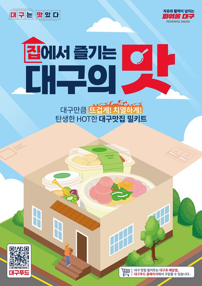 홍보물 (대구시)