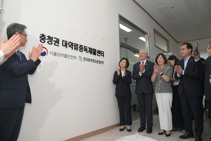 식품의약품안전처 충청권 마약류 중독재활센터 개소 (식품의약품안전처 제공)