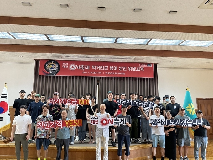 대전 0시 축제 먹거리존 참여 상인 위생교육 (대전시)