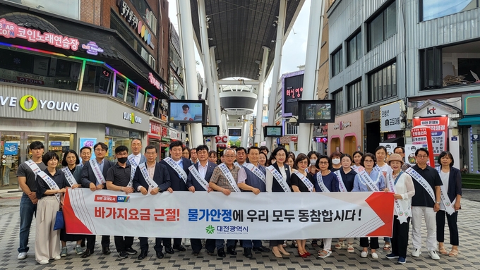 물가안정 캠페인 (대전시)
