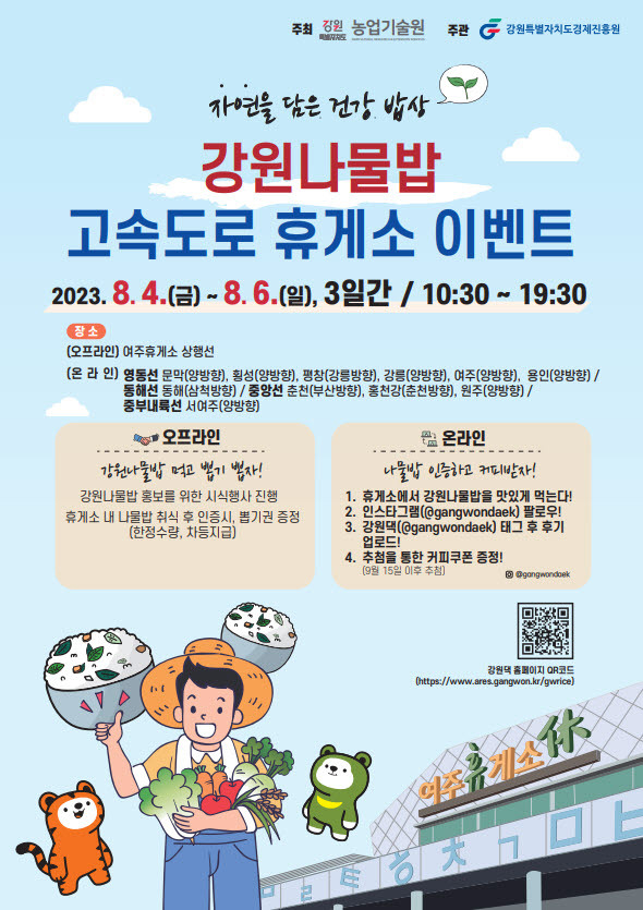 홍보물 (강원특별자치도)