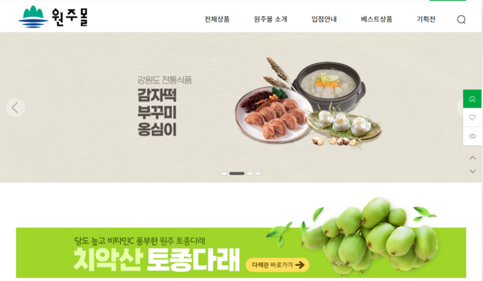 원주몰 홈페이지 갈무리