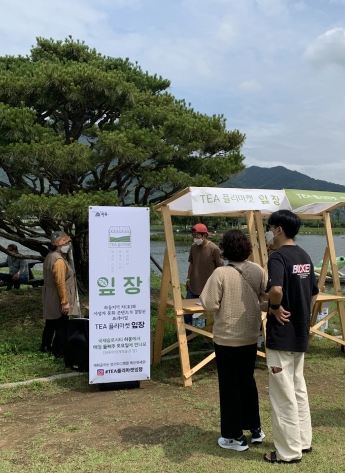 차 마켓 '잎장' (하동군)