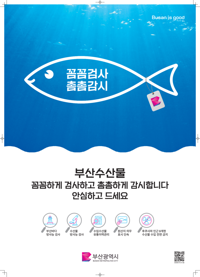 수산물 캠페인 (부산시)
