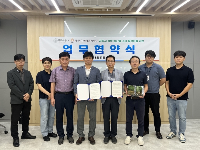 공주시 먹거리사업단, 마켓세종은 공주시 로컬푸드 판로 확대를 위한 업무협약을 체결했다 (공주시)