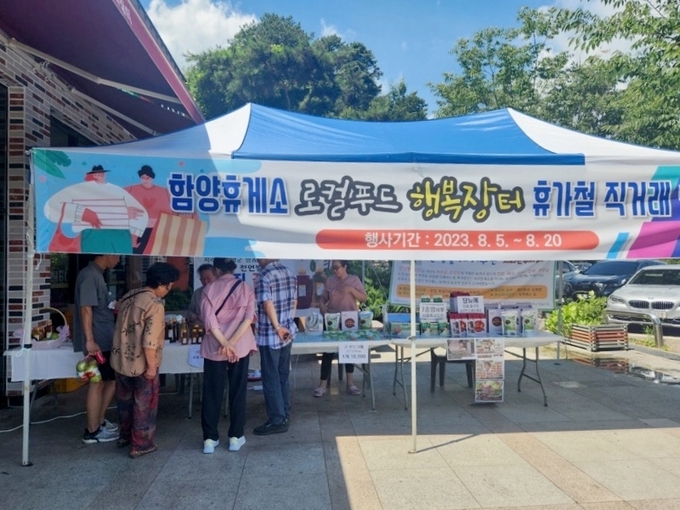 로컬푸드 행복장터 직거래행사 (함양군)