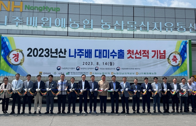 나주배 선적 (전라남도)