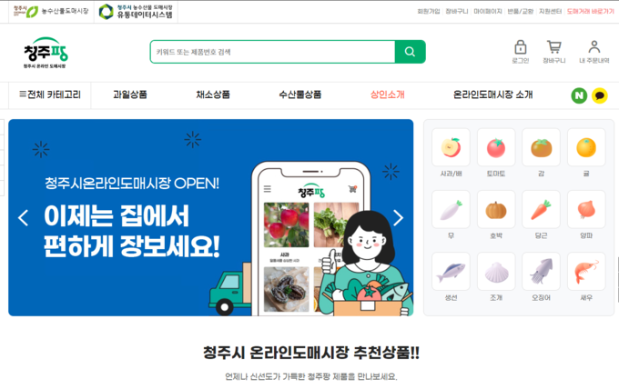 청주팡