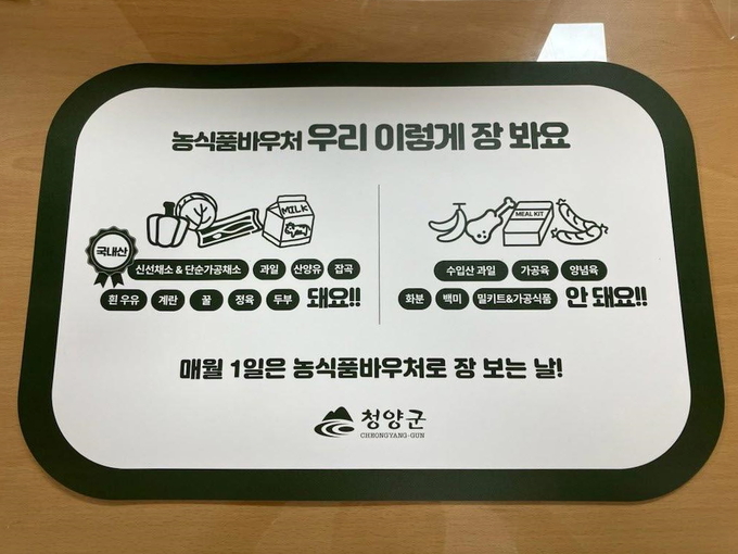 농식품바우처 사용법 (청양군)
