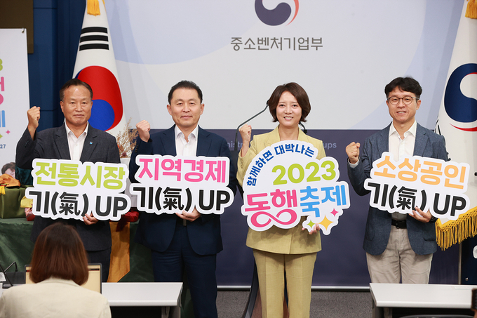 황금녘 동행축제 브리핑 (대구시, 중소벤처기업부) 