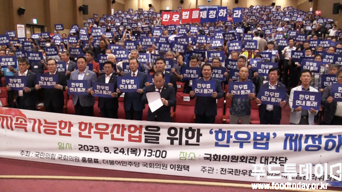 지속가능한 한우산업을 위한 한우법 제정 국회 기자회견 및 토론회