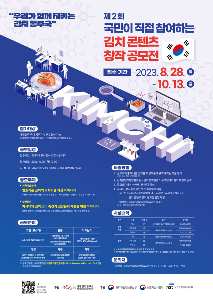홍보물 (세계김치연구소 제공)