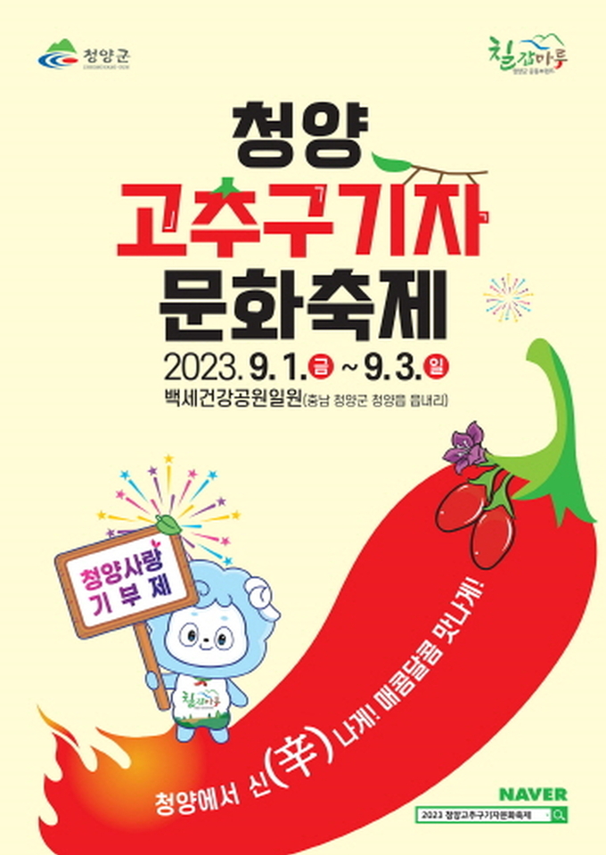 홍보물 (청양군)