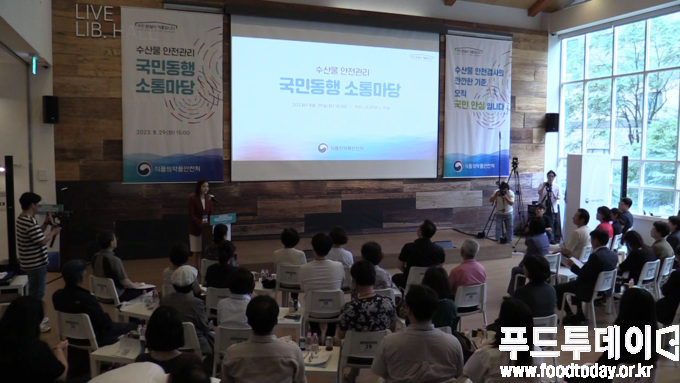 수산물 안전관리 국민동행 소통마당 
