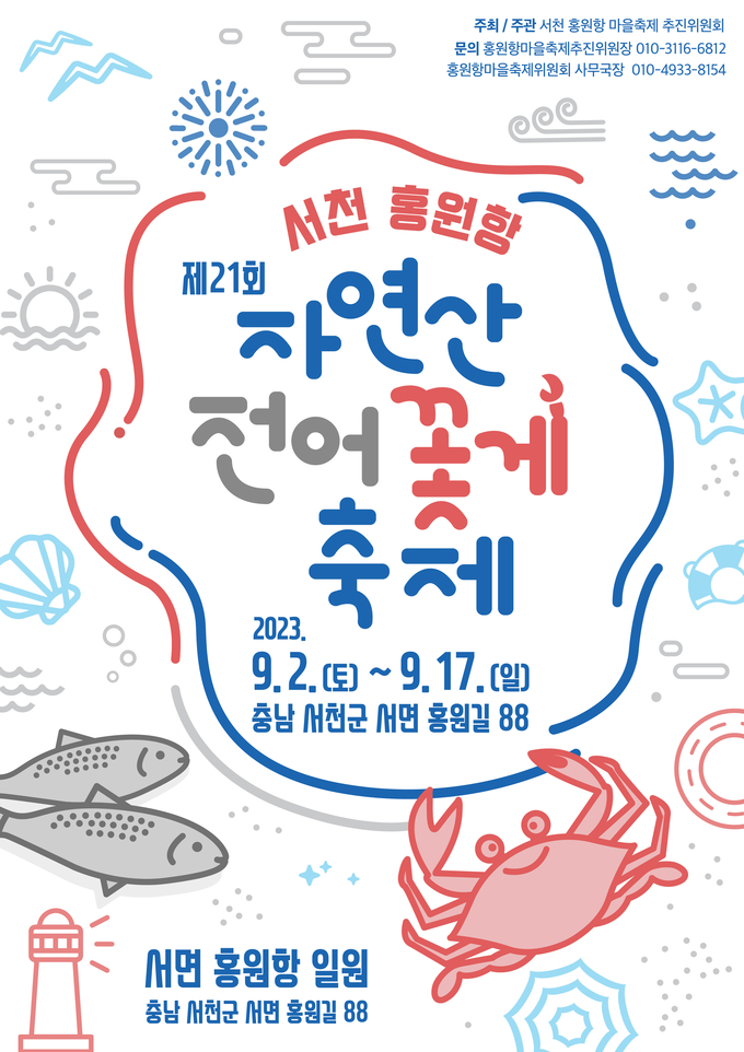 홍보물 (서천군)