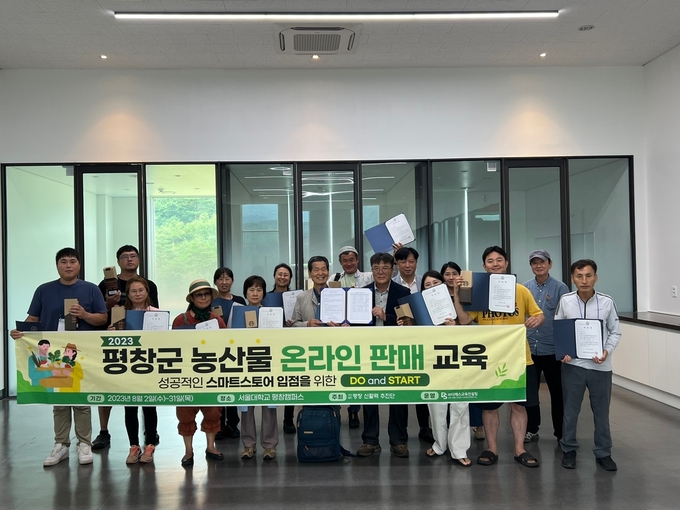 농산물 판매 교육 (평창군)