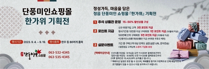 한가위 기획전 (정읍시)