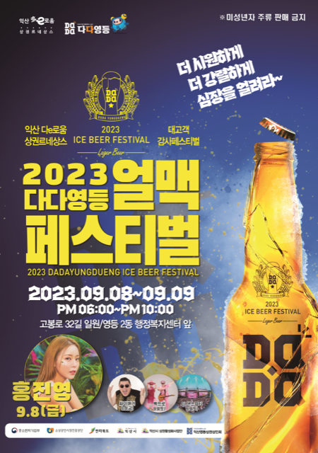 홍보물 (익산시)