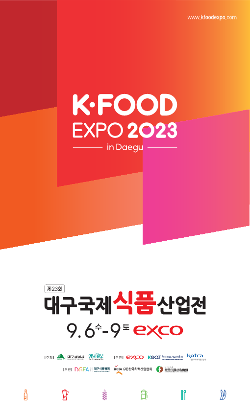 홍보물 (K·FOOD EXPO 제공)