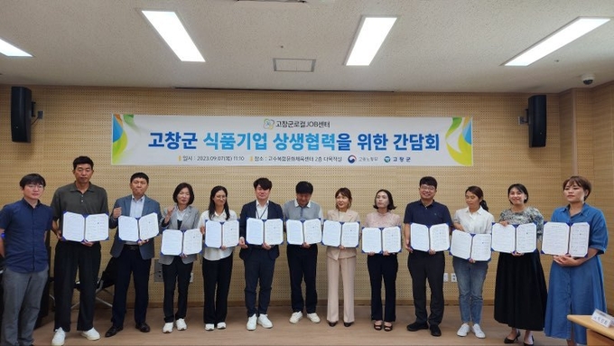 간담회 (고창군)