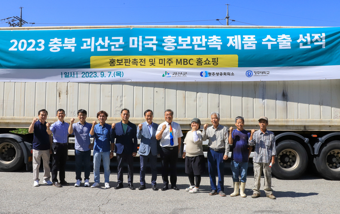 수출 선적식 (괴산군)