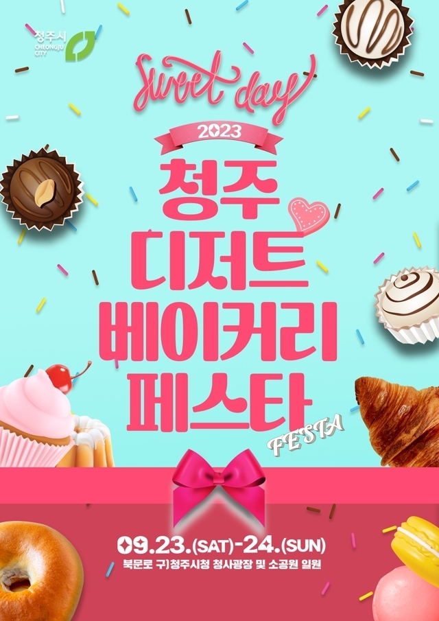 홍보물 (청주시)