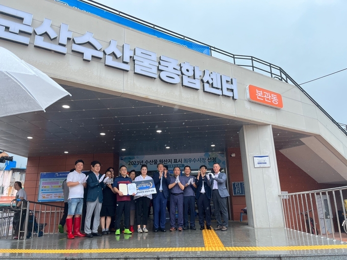 군산수산물종합센터 (군산시)