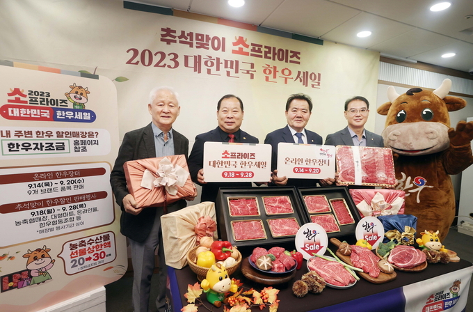 한우자조금관리위원회 추석 맞이 한우 할인행사 (한우자조금관리위원회 제공)