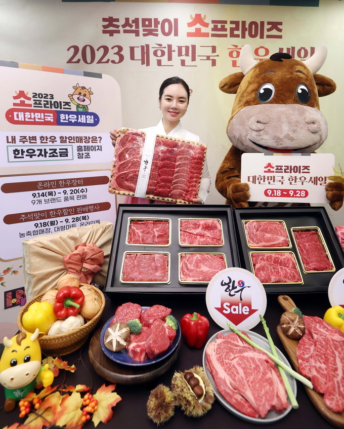 한우자조금관리위원회 추석 맞이 한우 할인행사 (한우자조금관리위원회 제공)