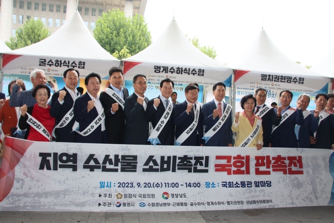 수산물 판촉전 (경상남도)