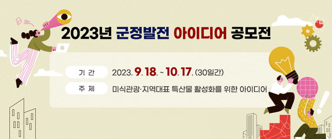 홍보물 (무안군)