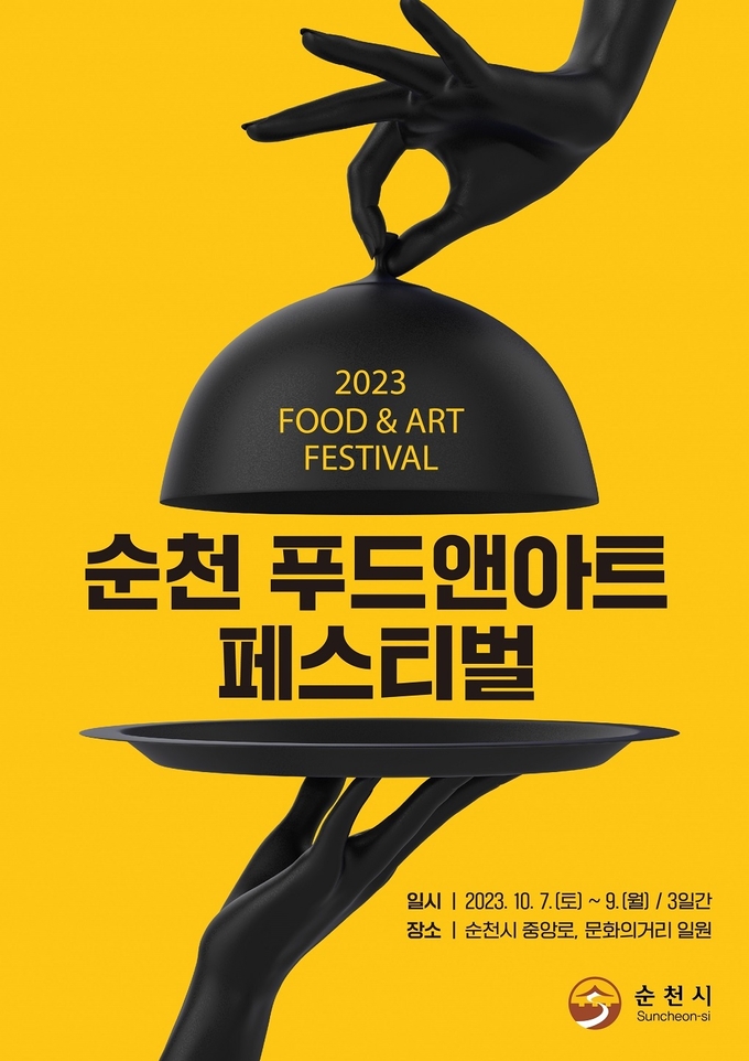 홍보물 (순천시)