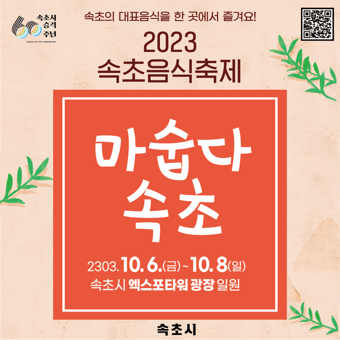 홍보물 (속초시)