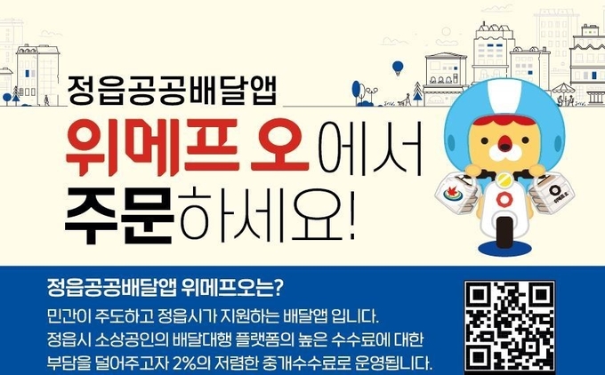 홍보물 (정읍시)