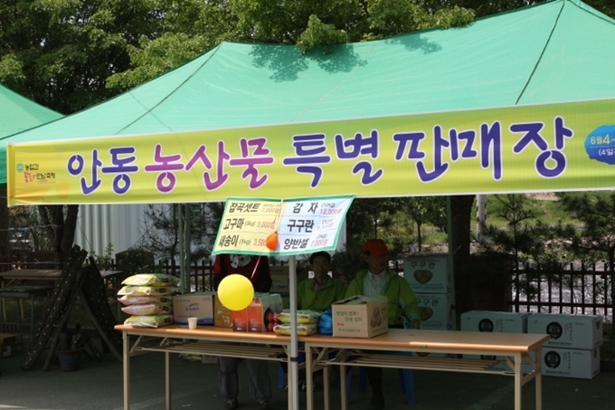 안동 농특산물 판매장 (안동시)