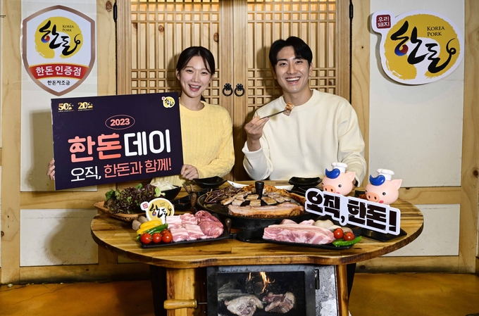 한돈인증점 할인행사 (한돈자조금관리위원회 제공)