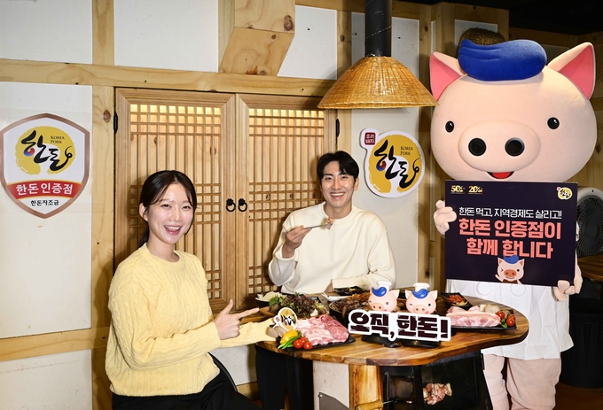 한돈인증점 할인행사 (한돈자조금관리위원회 제공)