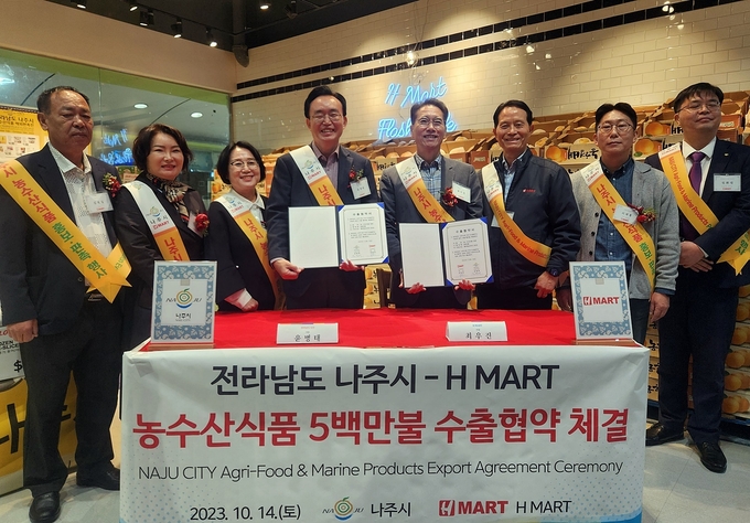 나주시 수출 협약 (나주시)