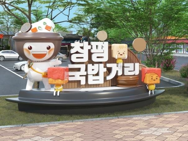 창평 국밥거리 (담양군)