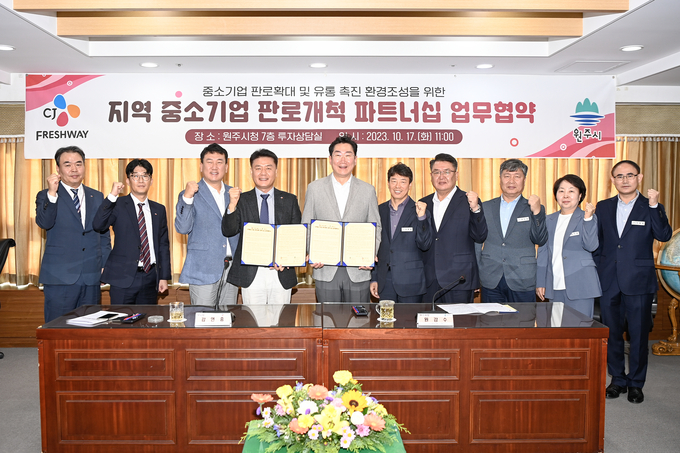 CJ프레시웨이-원주시 지역중소기업판로개척파트너십 협약식 (원주시)