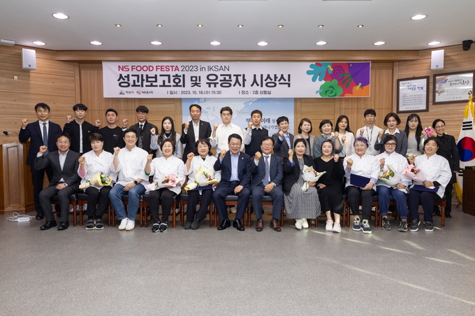 전국 최대 식품 축제 익산시, NS푸드페스타 성과보고회 (익산시)