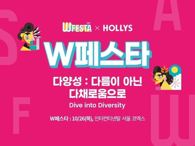 할리스, 여성 지식축제 W페스타 후원 (할리스 제공)