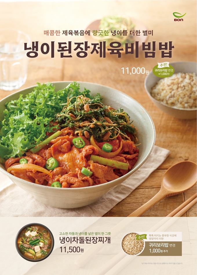 냉이된장제육비빔밥, 냉이차동된장찌개 (본아이에프 제공)