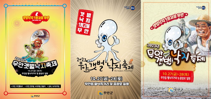 홍보물 (무안군)