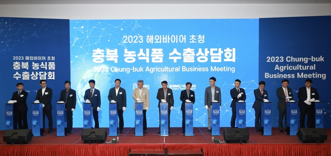 충북 농식품 수출상담회 (충청북도)