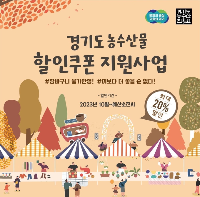 홍보물 (경기도)