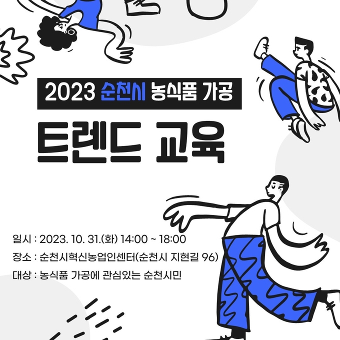 홍보물 (순천시)