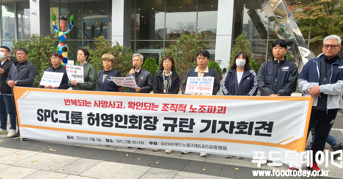 기자회견은 임종린 파리바게뜨지회 지회장을 비롯해 20여명의 관계자들이 참석했다.