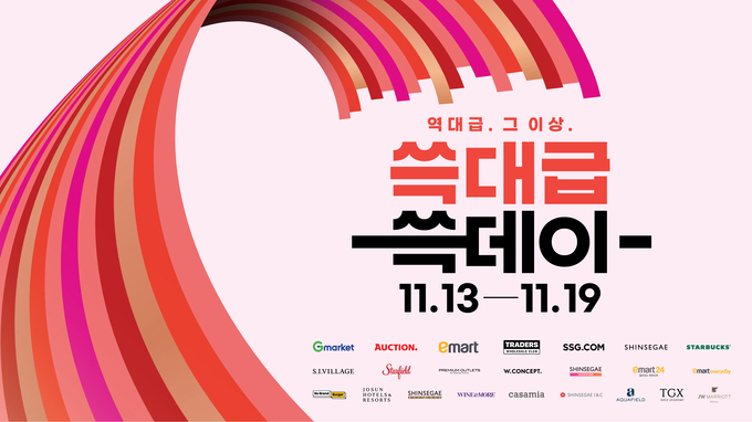 신세계 쓱데이 (신세계그룹 제공)